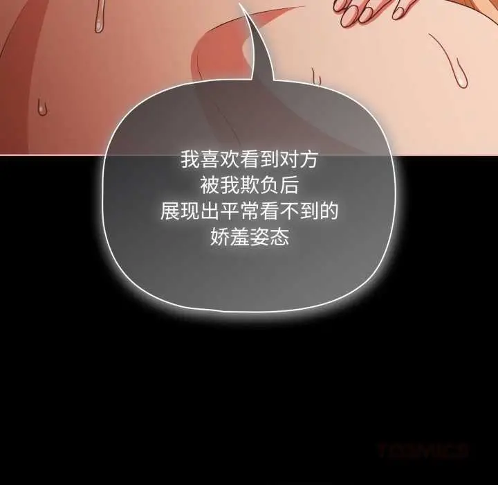 漫画《幸福来得太突然》第55话第120张图
