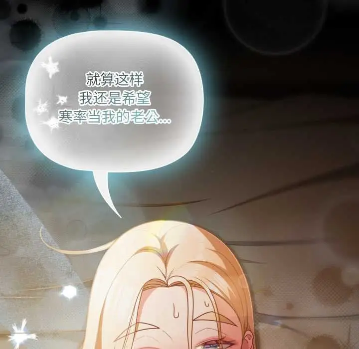 漫画《幸福来得太突然》第55话第133张图