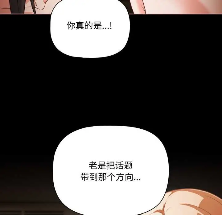 漫画《幸福来得太突然》第55话第15张图