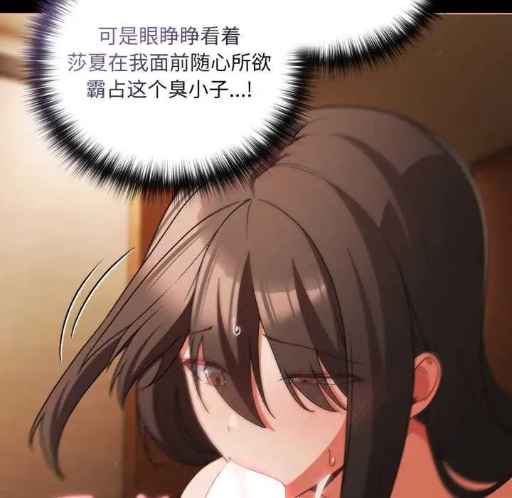 漫画《幸福来得太突然》第55话第36张图