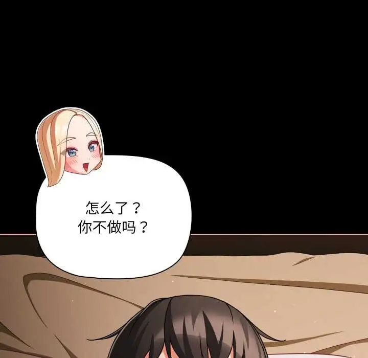 漫画《幸福来得太突然》第55话第5张图