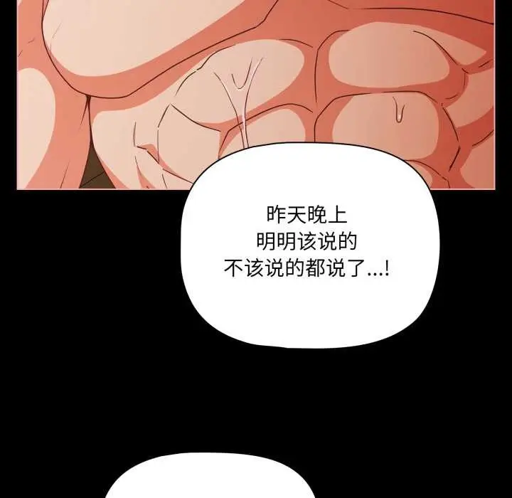 漫画《幸福来得太突然》第55话第50张图