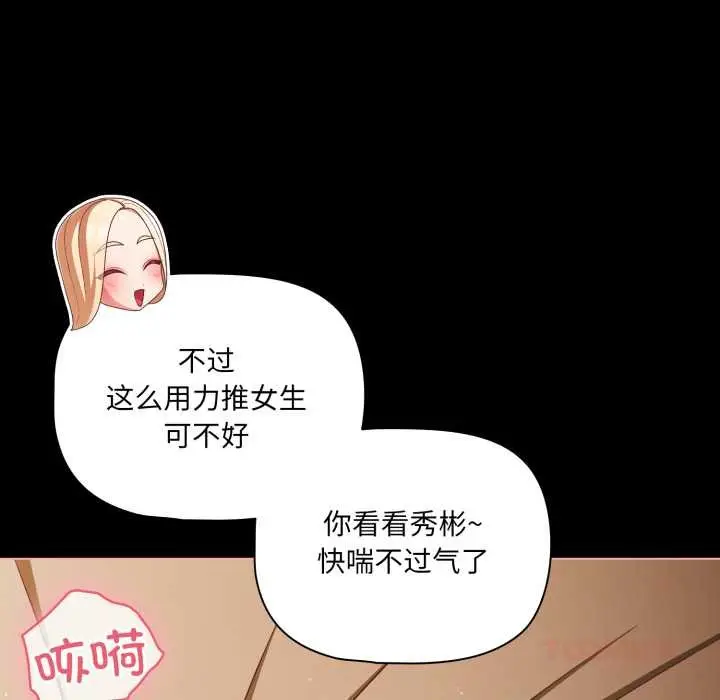 漫画《幸福来得太突然》第55话第66张图