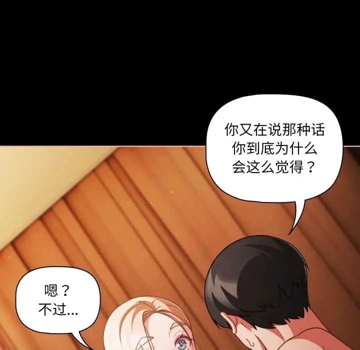 漫画《幸福来得太突然》第55话第72张图