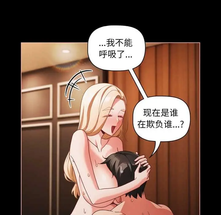 漫画《幸福来得太突然》第55话第80张图