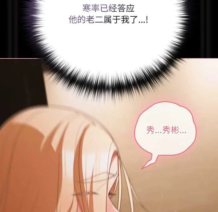 漫画《幸福来得太突然》第57话第108张图