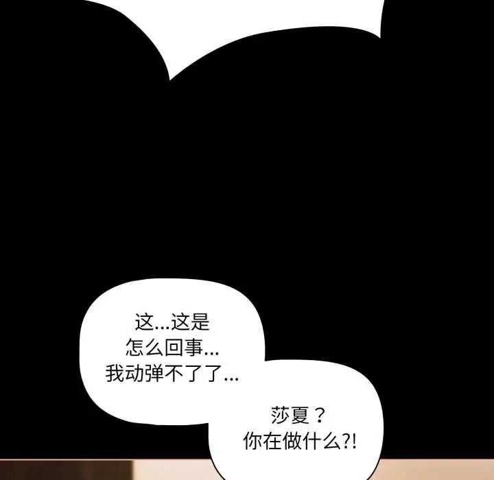漫画《幸福来得太突然》第57话第136张图
