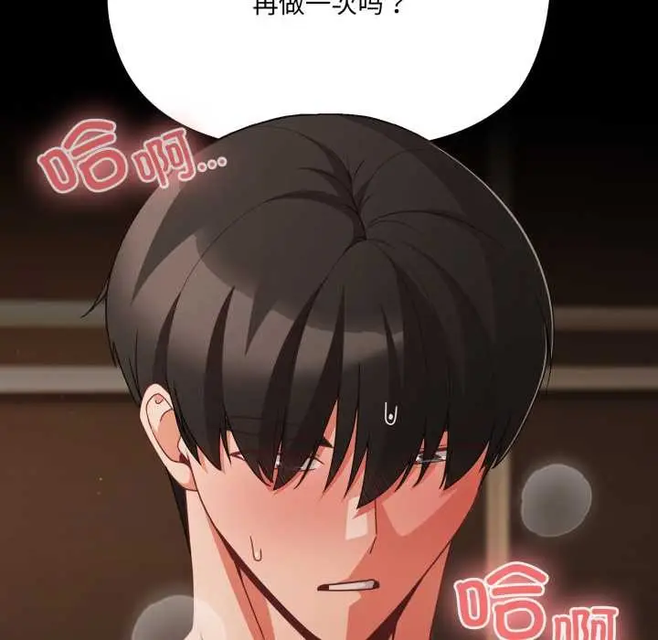 漫画《幸福来得太突然》第57话第142张图