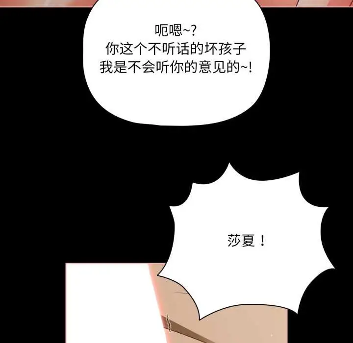 漫画《幸福来得太突然》第57话第148张图
