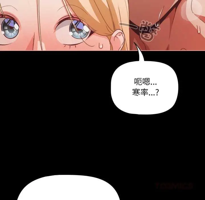 漫画《幸福来得太突然》第57话第21张图