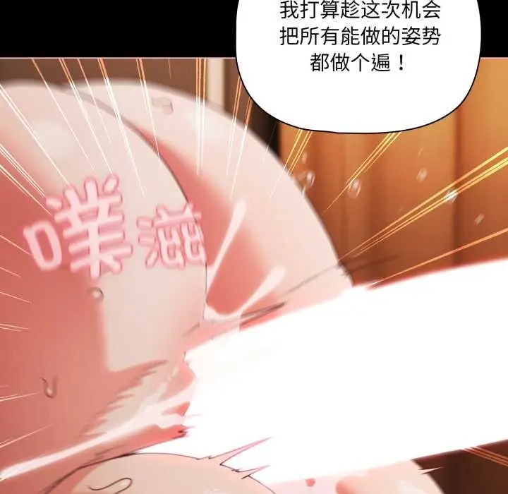 漫画《幸福来得太突然》第57话第26张图