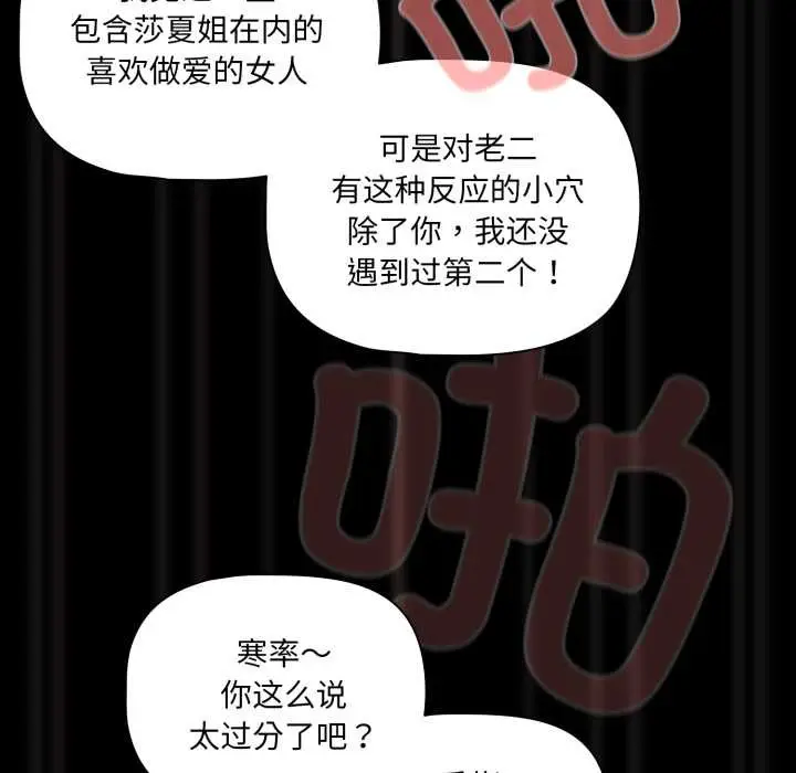 漫画《幸福来得太突然》第57话第46张图