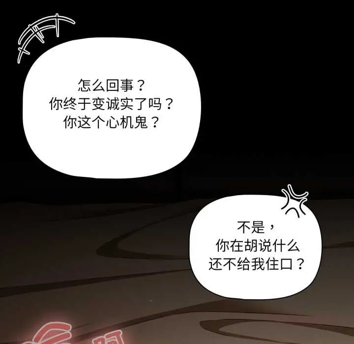 漫画《幸福来得太突然》第57话第57张图
