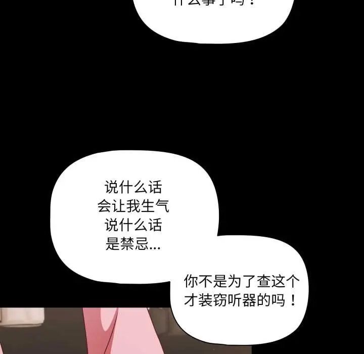 漫画《幸福来得太突然》第59话第107张图