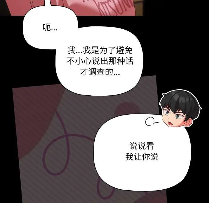 漫画《幸福来得太突然》第59话第109张图