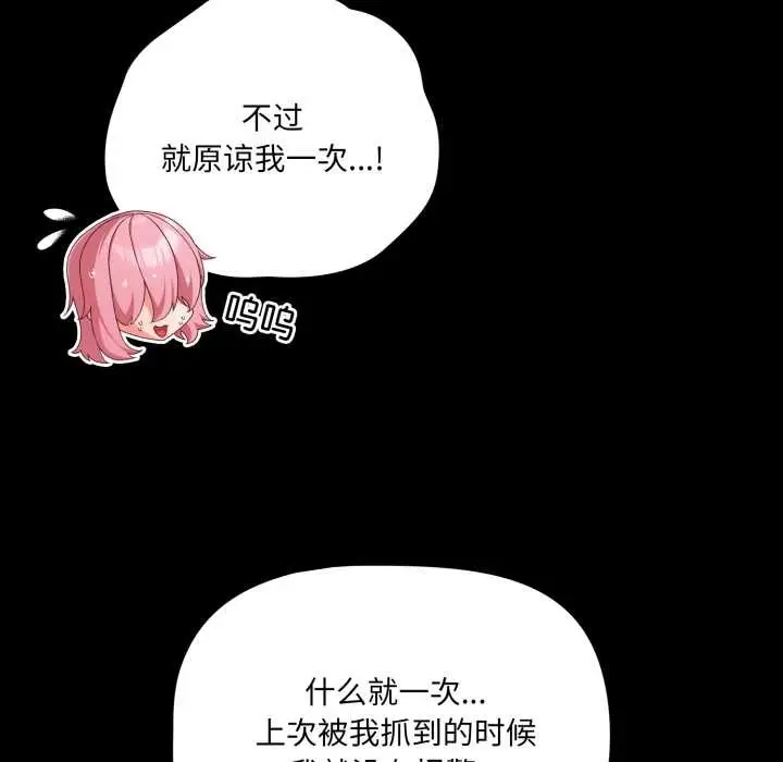 漫画《幸福来得太突然》第59话第11张图