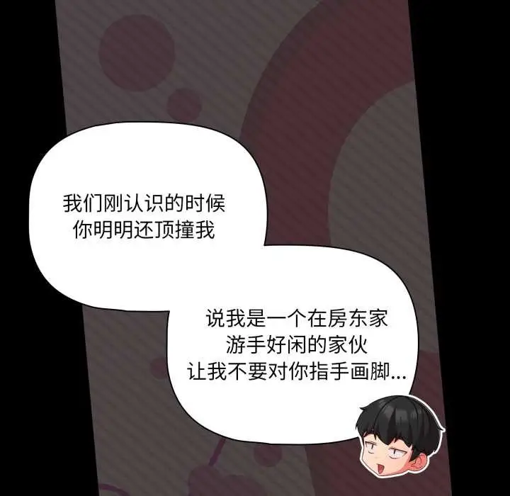 漫画《幸福来得太突然》第59话第110张图
