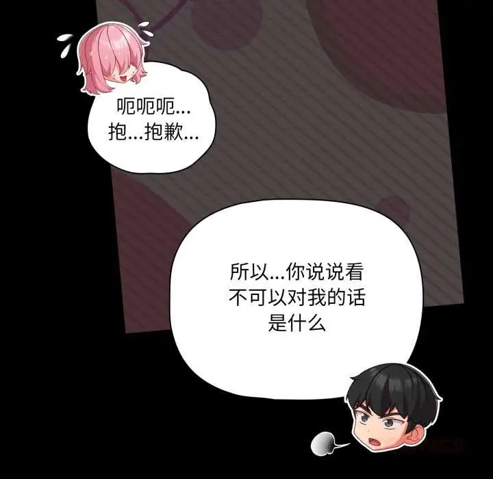漫画《幸福来得太突然》第59话第111张图