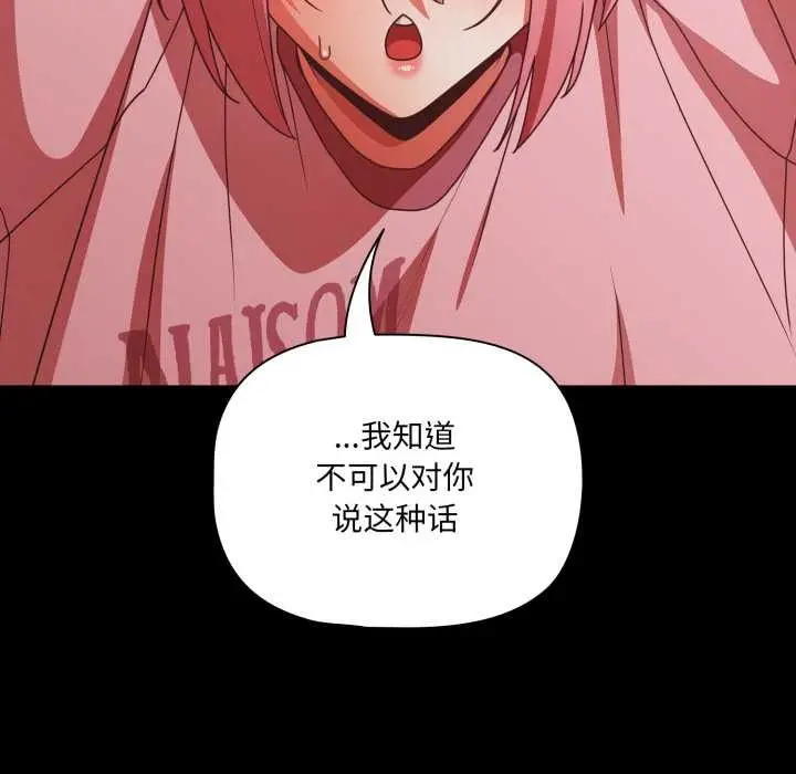 漫画《幸福来得太突然》第59话第114张图