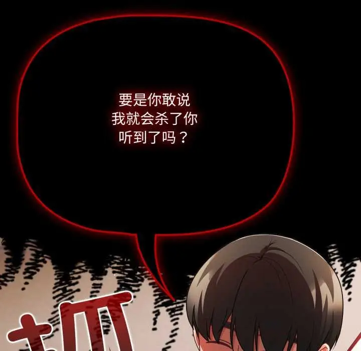 漫画《幸福来得太突然》第59话第115张图