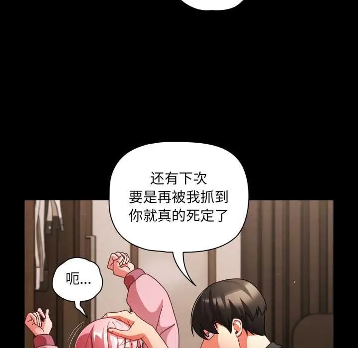 漫画《幸福来得太突然》第59话第117张图