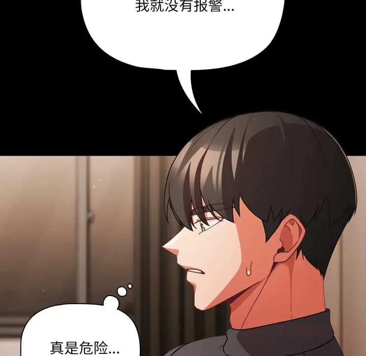 漫画《幸福来得太突然》第59话第12张图