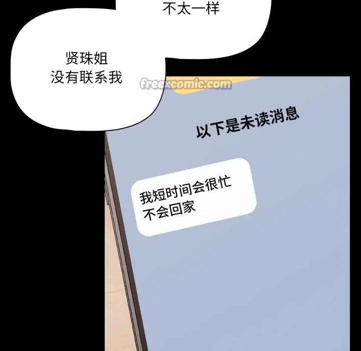 漫画《幸福来得太突然》第59话第140张图