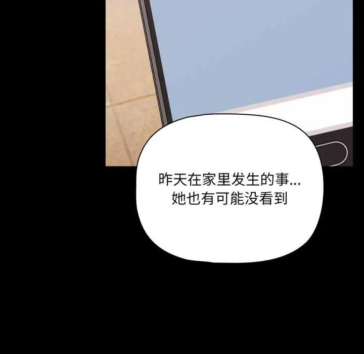 漫画《幸福来得太突然》第59话第141张图