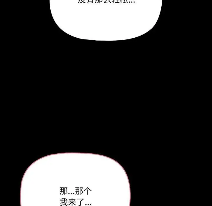 漫画《幸福来得太突然》第59话第144张图