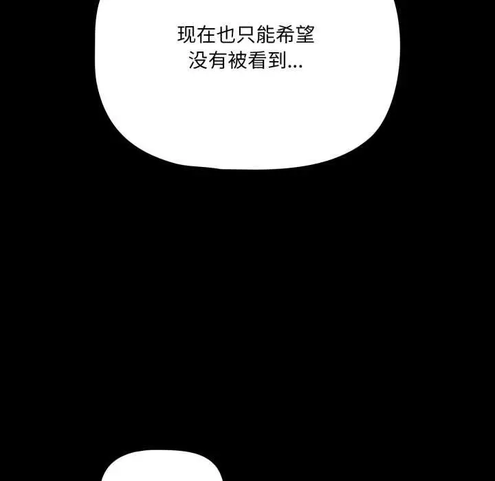 漫画《幸福来得太突然》第59话第15张图