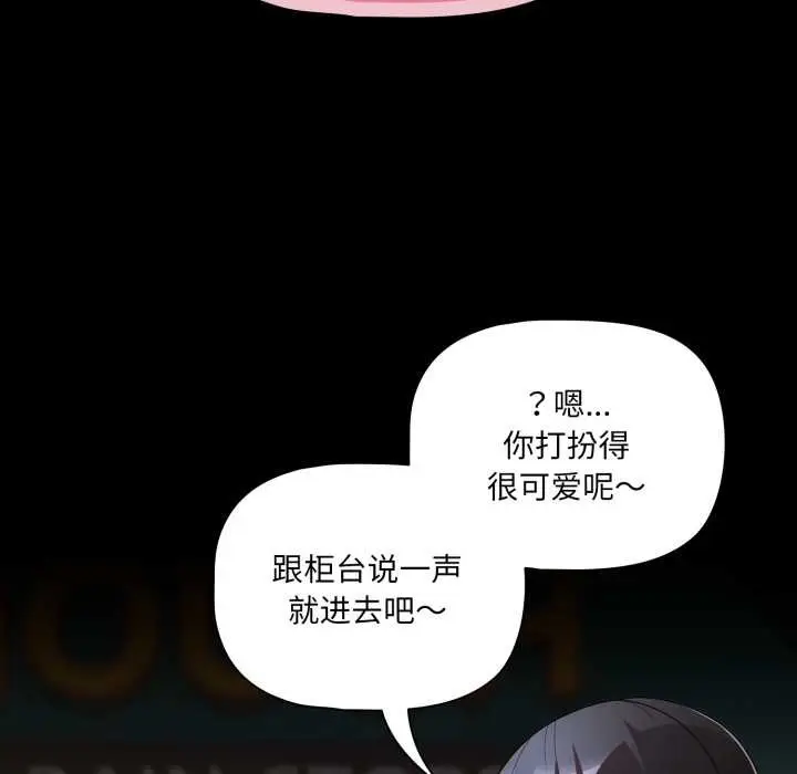漫画《幸福来得太突然》第59话第150张图