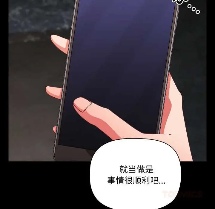 漫画《幸福来得太突然》第59话第156张图
