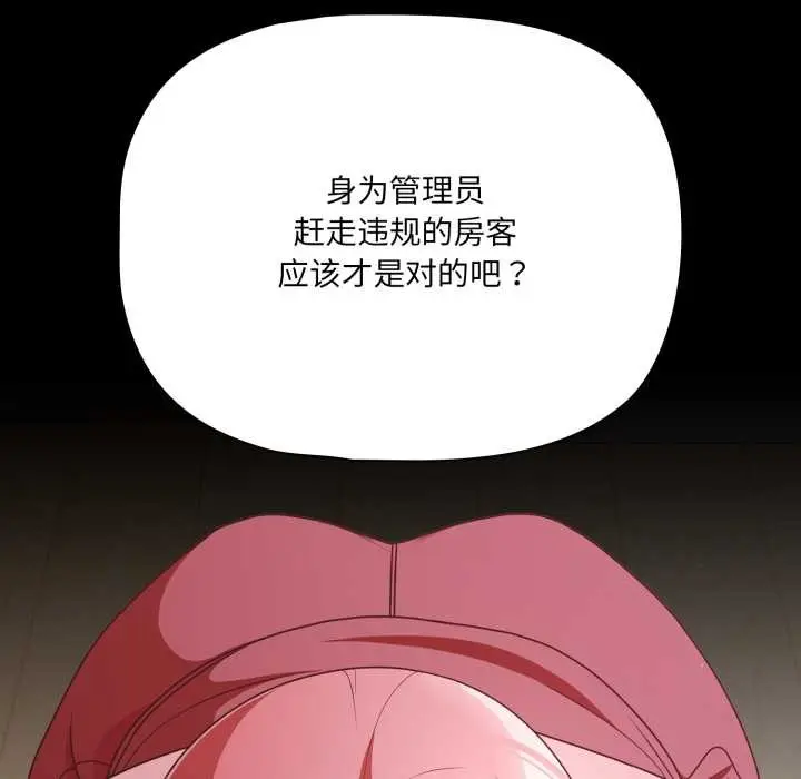 漫画《幸福来得太突然》第59话第18张图