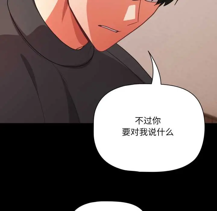 漫画《幸福来得太突然》第59话第24张图