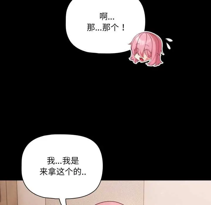 漫画《幸福来得太突然》第59话第25张图