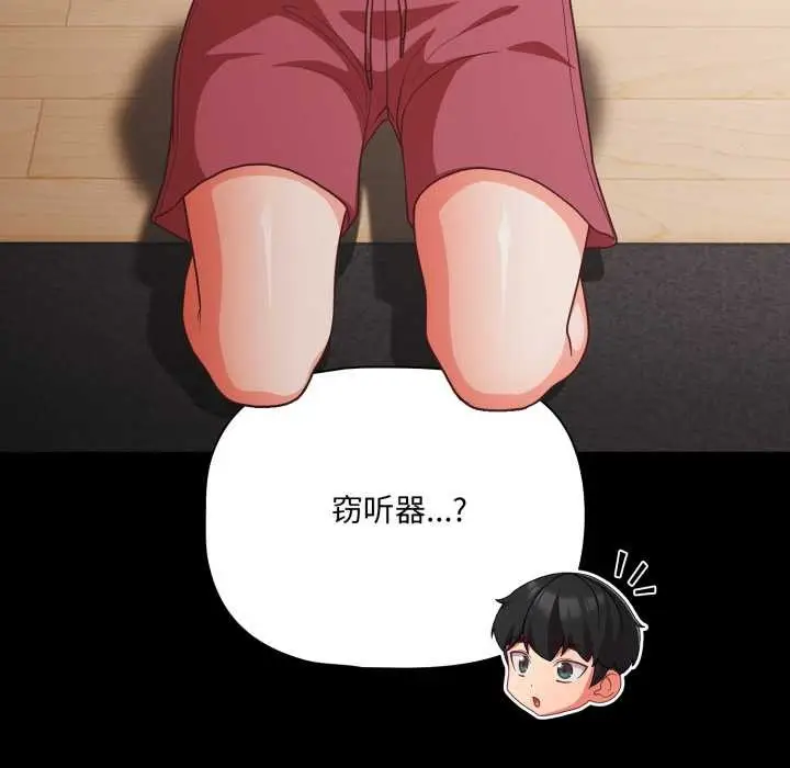 漫画《幸福来得太突然》第59话第27张图