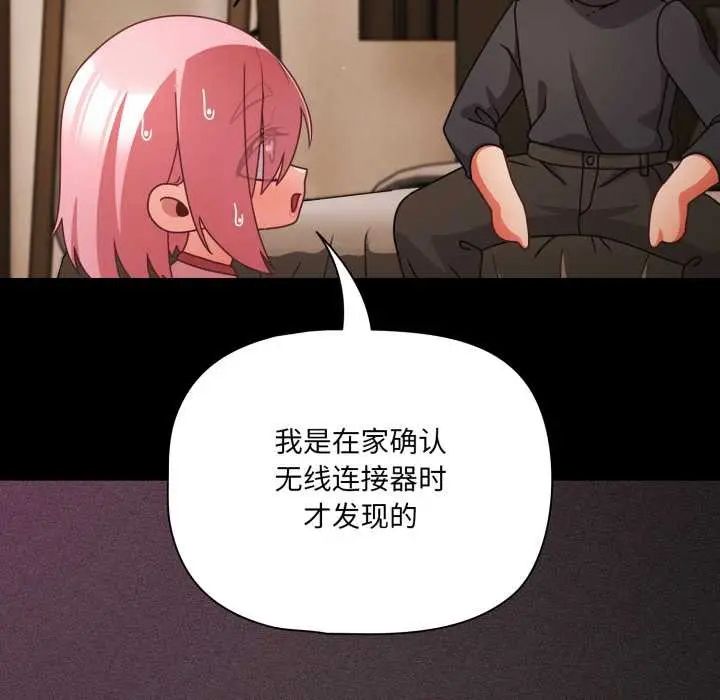 漫画《幸福来得太突然》第59话第29张图