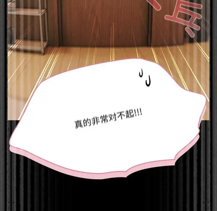 漫画《幸福来得太突然》第59话第50张图