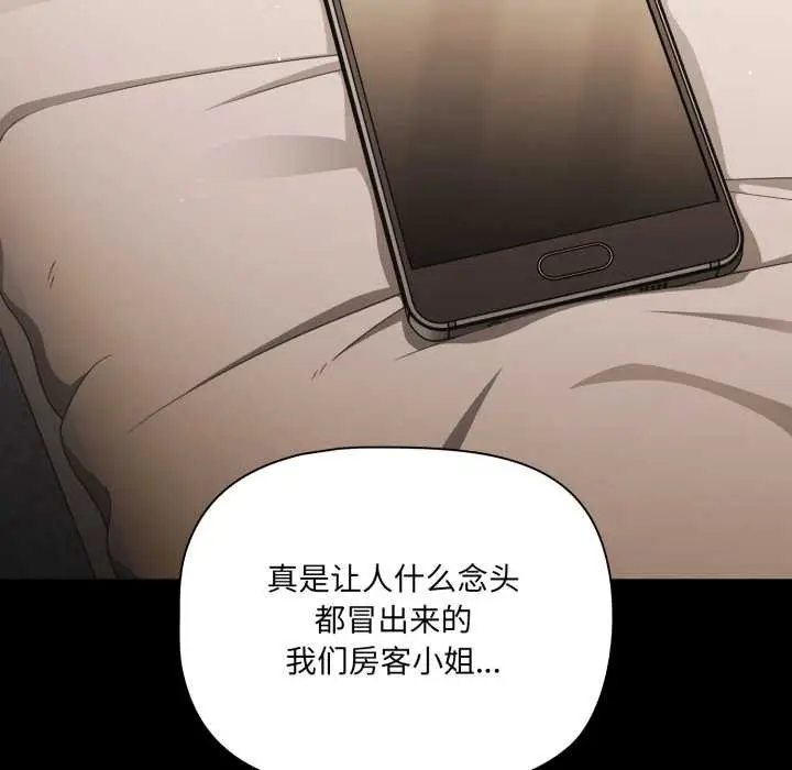漫画《幸福来得太突然》第59话第55张图