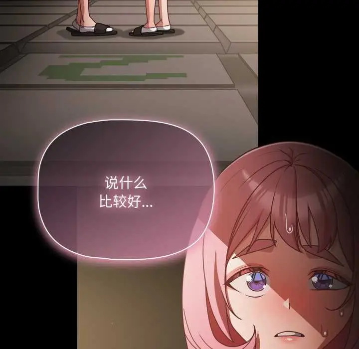 漫画《幸福来得太突然》第59话第73张图