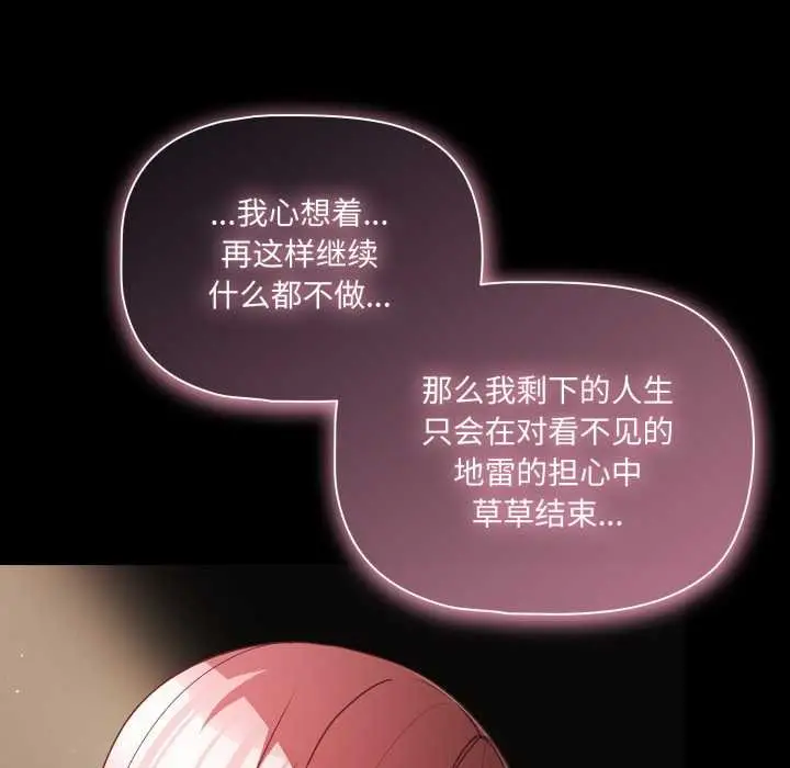 漫画《幸福来得太突然》第59话第81张图