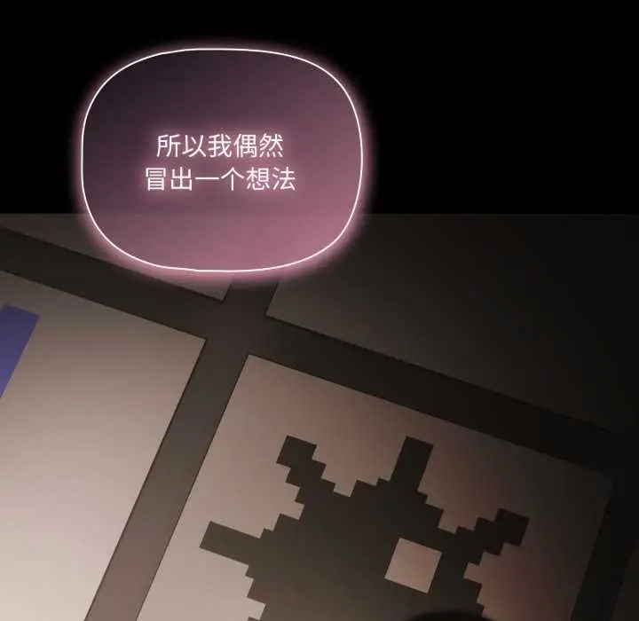 漫画《幸福来得太突然》第59话第83张图