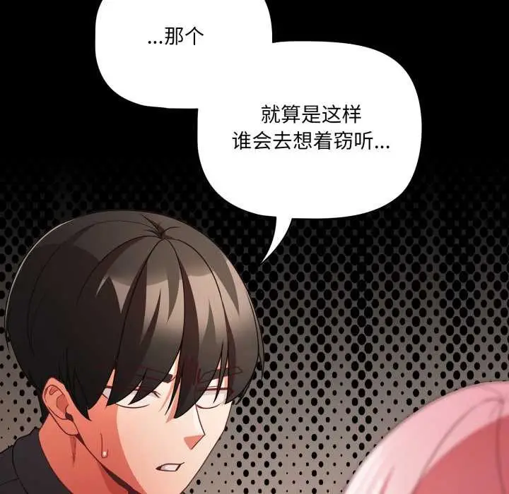 漫画《幸福来得太突然》第59话第86张图