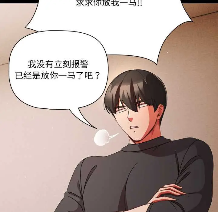 漫画《幸福来得太突然》第59话第9张图
