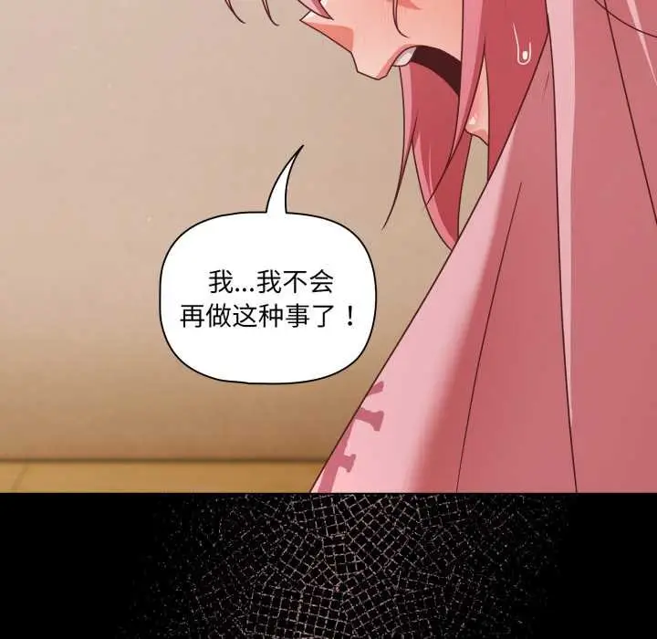 漫画《幸福来得太突然》第59话第97张图