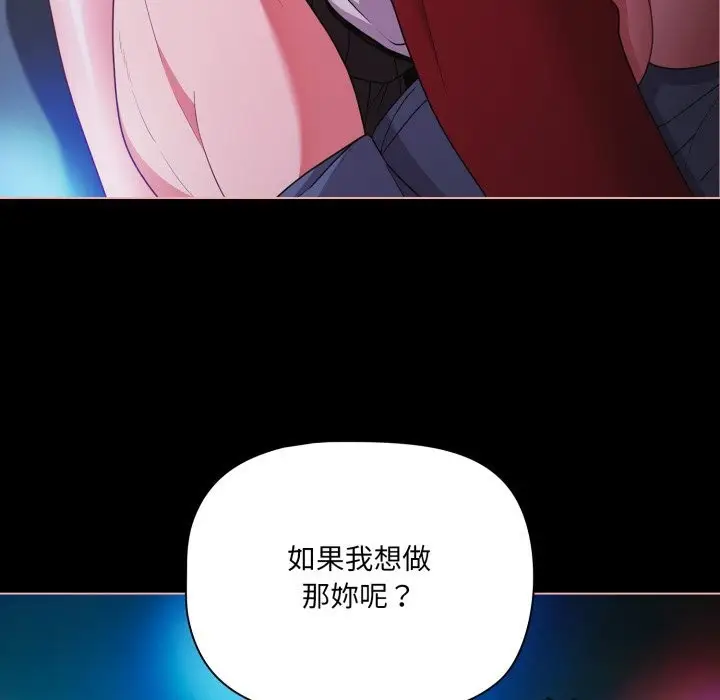 漫画《幸福来得太突然》第60话第106张图