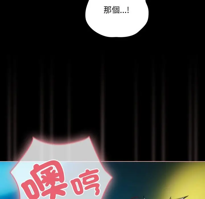漫画《幸福来得太突然》第60话第110张图