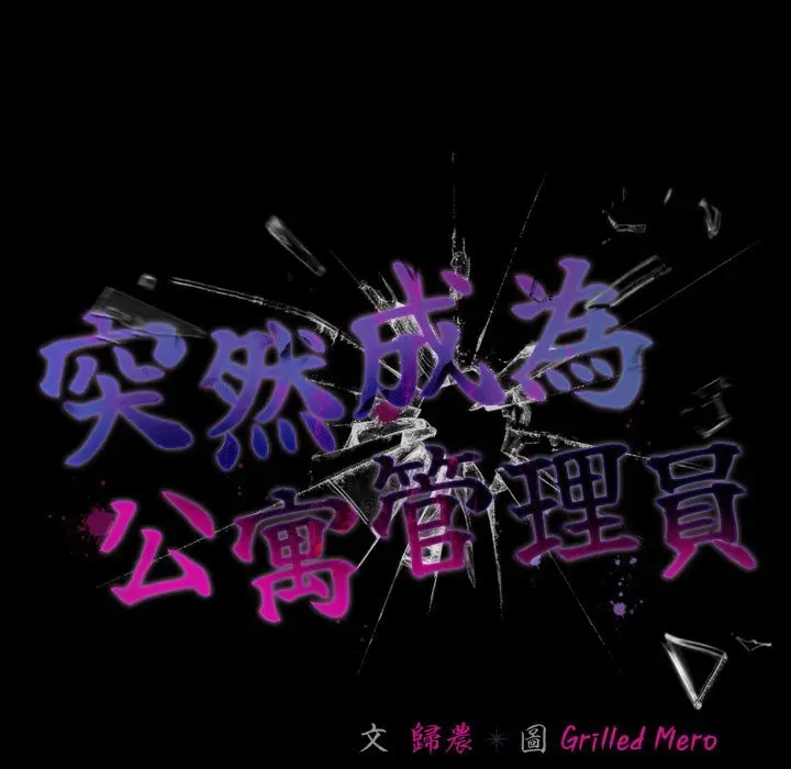 漫画《幸福来得太突然》第60话第24张图