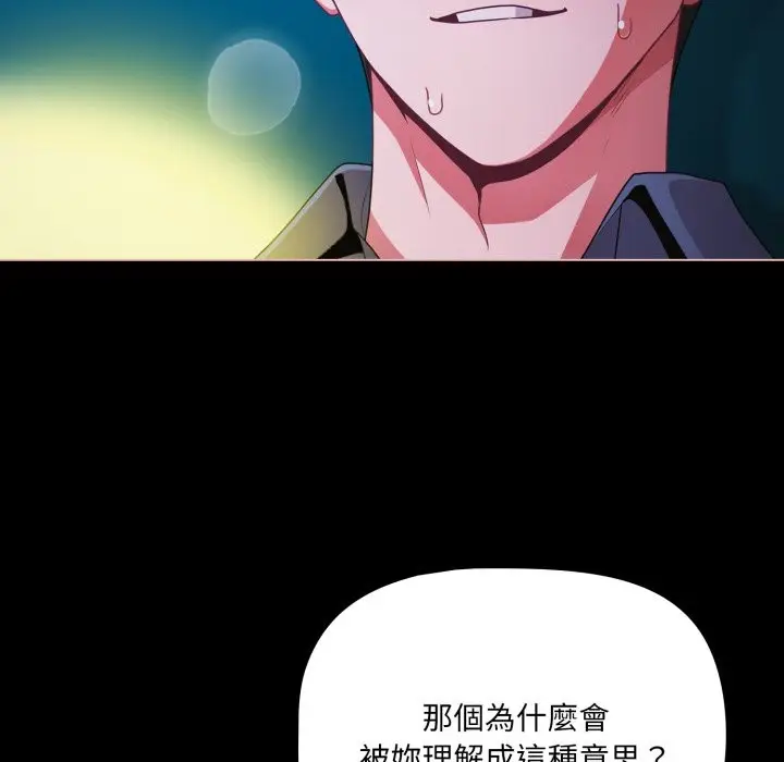 漫画《幸福来得太突然》第60话第91张图
