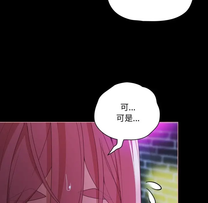 漫画《幸福来得太突然》第60话第99张图